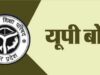 UP बोर्ड 2027: 5 फरवरी से शुरू होंगी 10वीं-12वीं की परीक्षाएं